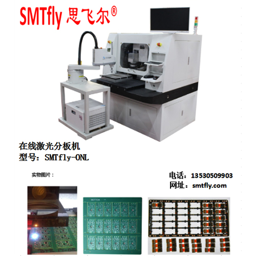 在線(xiàn)激光分板機(jī)SMTfly-ONL